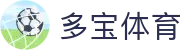 多宝(中国)体育智能科技股份有限公司网站